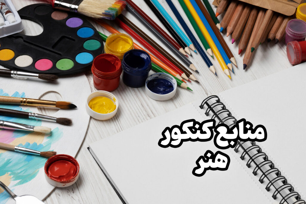با توجه به اینکه دروس عمومی از کنکور حذف شدند، ولی تاثیر خودشون رو در امتحانات نهایی میزارند.