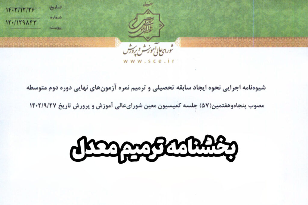 دانشآموزانی میتواند در کنکور تراز بالایی کسب کنند که دارای نمرات خوبی نیز باشند. دانشآموزانی میتواند در کنکور تراز بالایی کسب کنند که دارای نمرات خوبی نیز باشند.