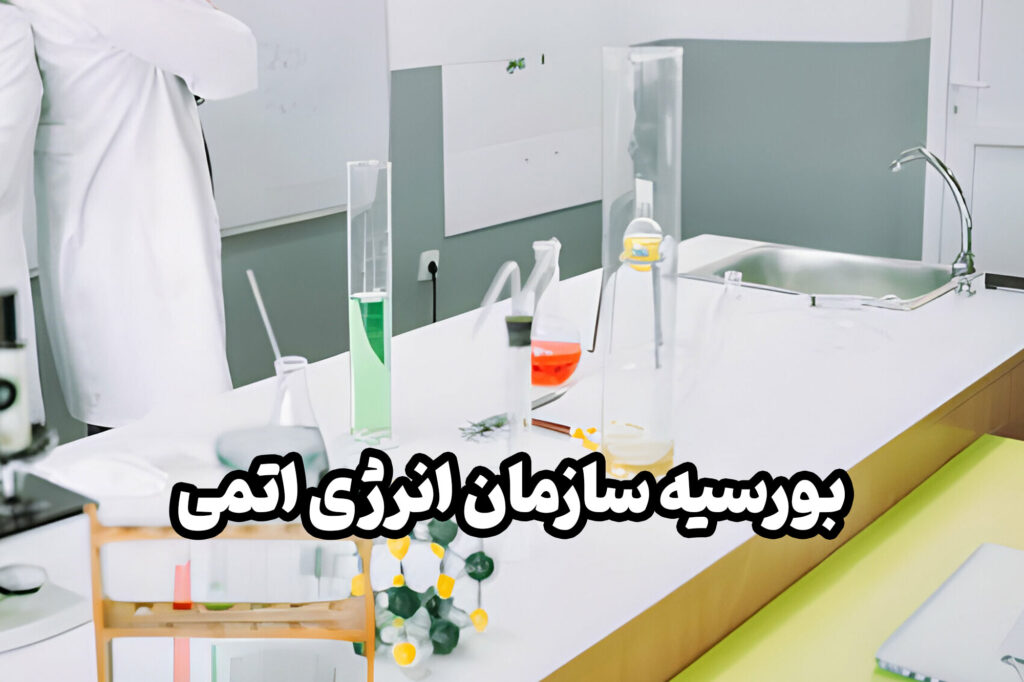 کنکور یک سری بورسیه های مختلفی نیز وجود دارند که شما برای انتخاب رشته کامل خود باید از آنها مطلع باشید.