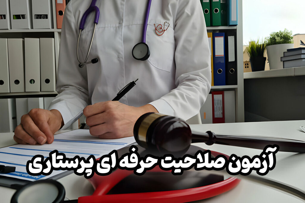 رشته پرستاری یکی از رشته‌های پیراپزشکی است که تعداد افراد دانش‌آموز دختر و پسر زیادی سالانه علاقمند به تحصیل در این رشته هستند.