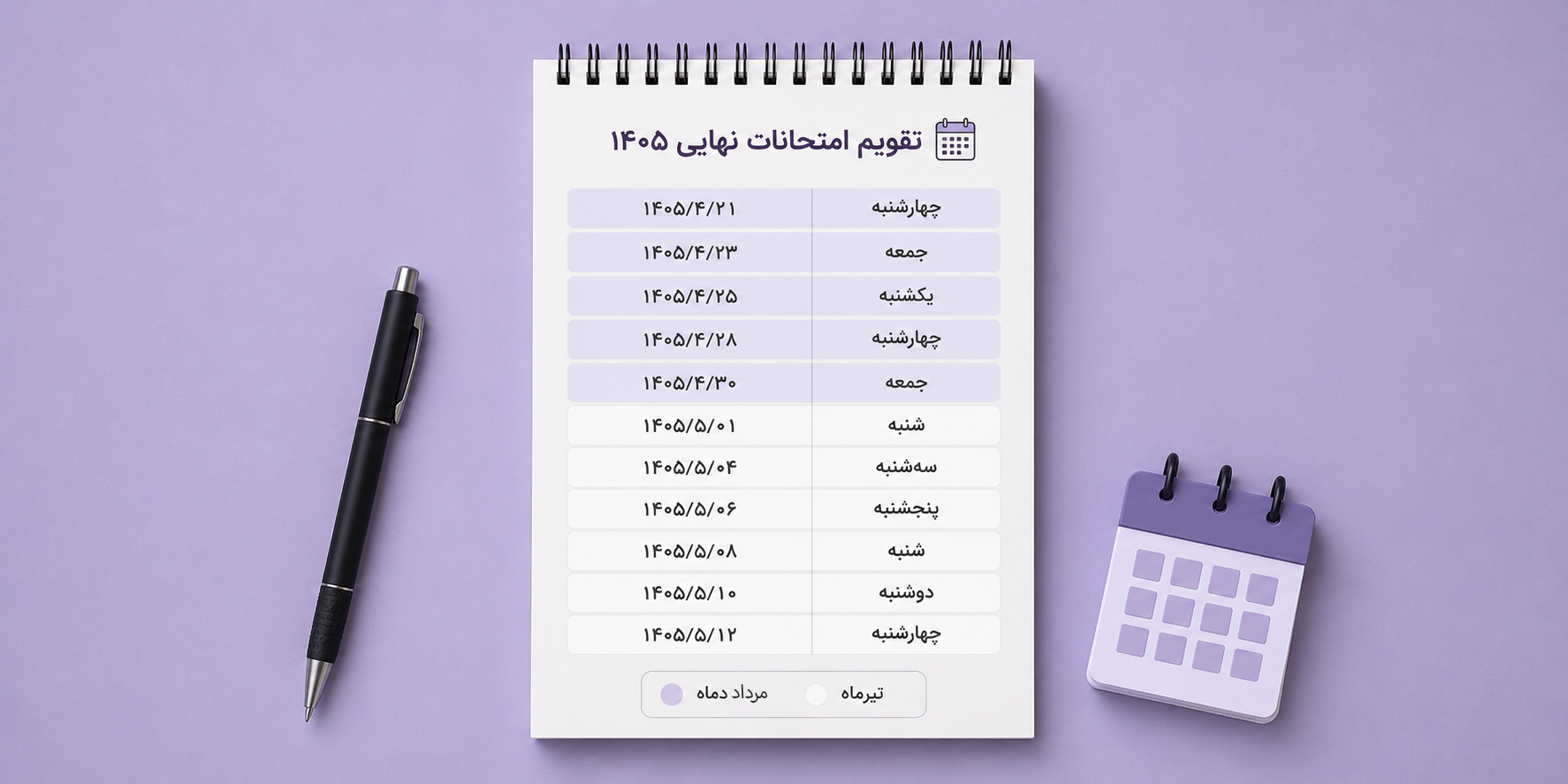 اعلام برنامه امتحانات نهایی ۱۴۰5 | فقط نمرات خرداد در کنکور تأثیر دارد